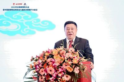 2022年全國廢鋼鐵大會(huì)暨中國廢鋼鐵應(yīng)用協(xié)會(huì)七屆四次理事擴(kuò)大會(huì)議提出--加快提升廢鋼資源利用水平 助力鋼鐵“基石計(jì)劃”實(shí)施