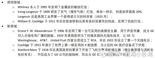 偉大的企業(yè)是怎么煉成的系列2--百年GE(上)