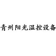 公司介紹_青州市陽光溫控設(shè)備廠