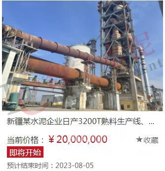 3200t d熟料線外售 一水泥廠整體拆除拍賣