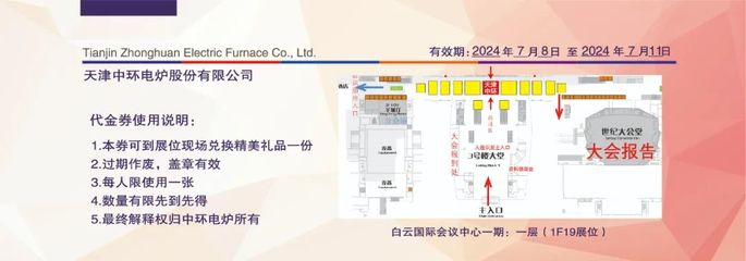 會議邀請 | 中國材料大會2024即將開幕!中環(huán)電爐在展位1F19等您